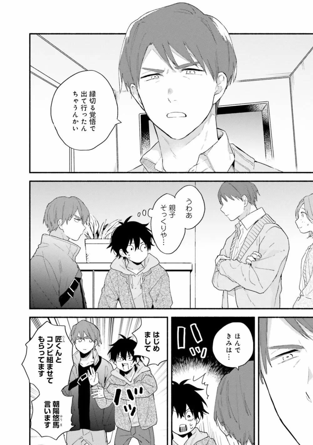 即席アドリブラバー Debut! Page.34