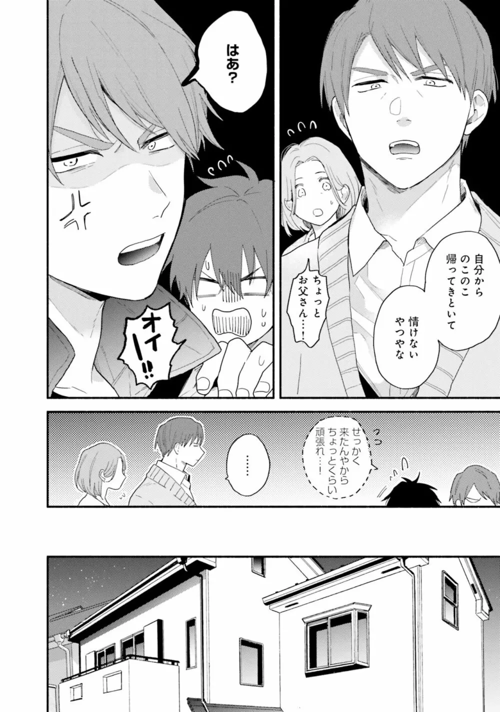 即席アドリブラバー Debut! Page.38