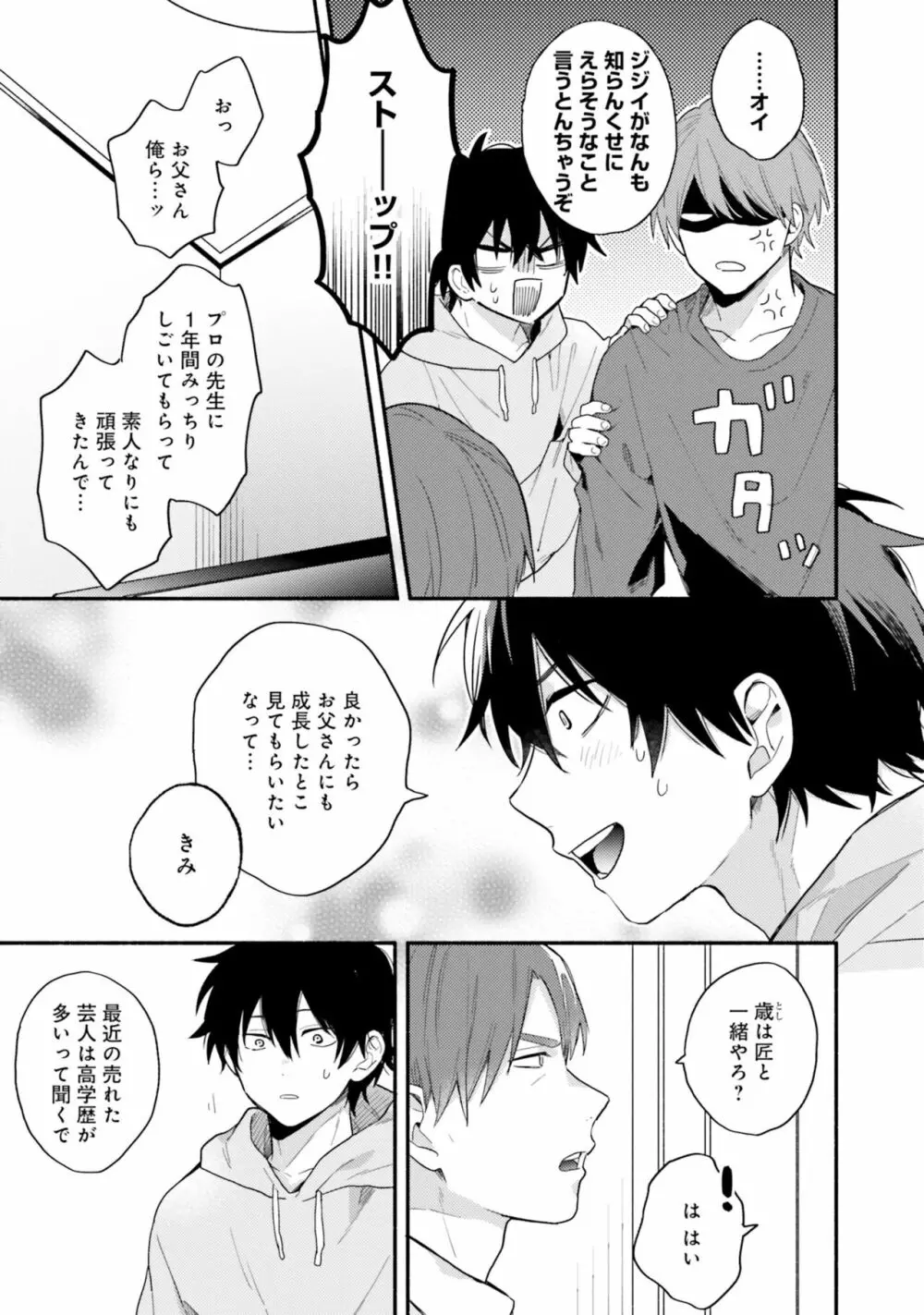 即席アドリブラバー Debut! Page.41