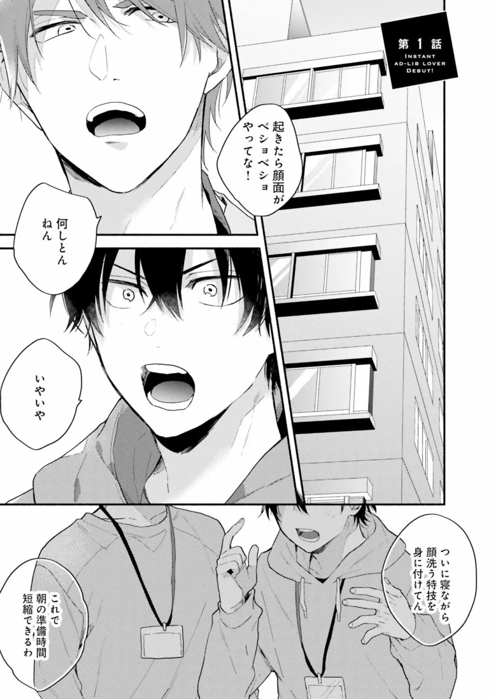 即席アドリブラバー Debut! Page.5