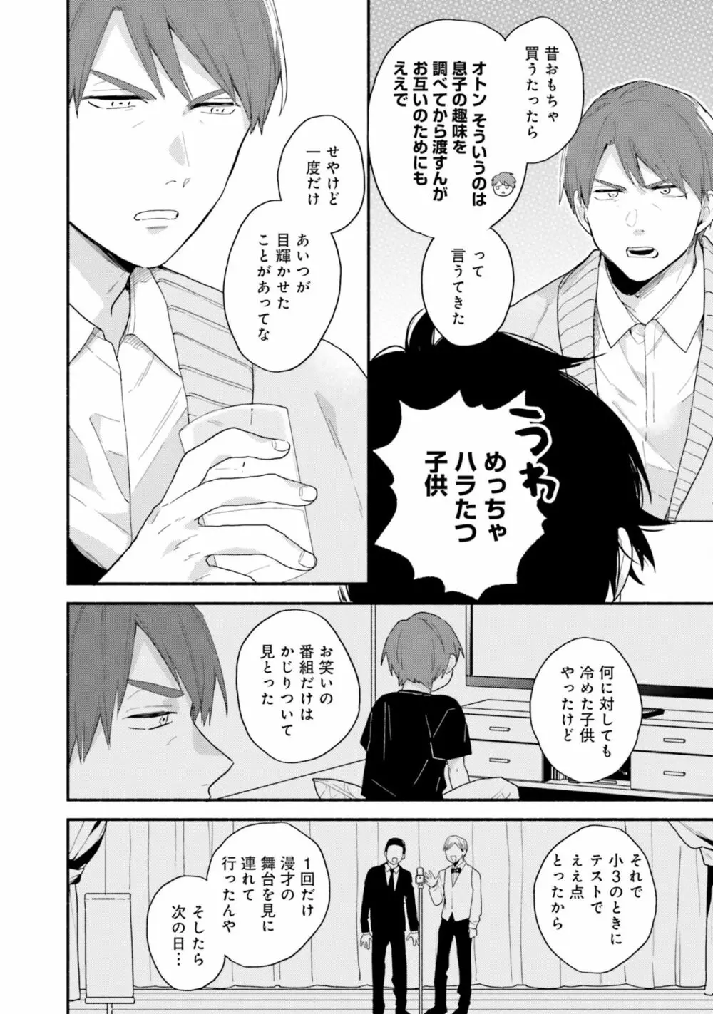 即席アドリブラバー Debut! Page.52