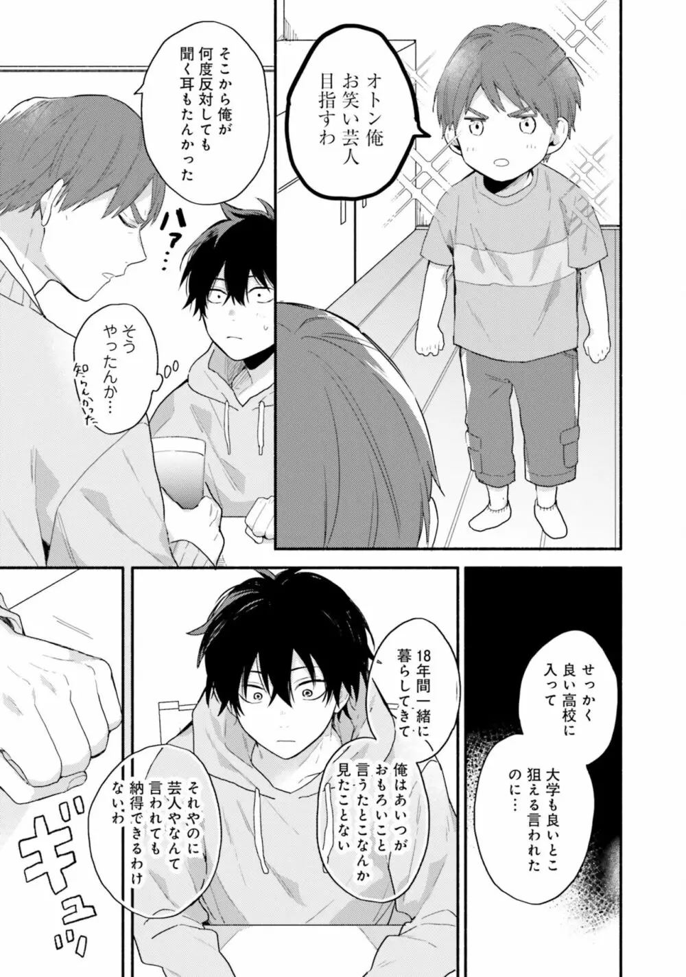 即席アドリブラバー Debut! Page.53