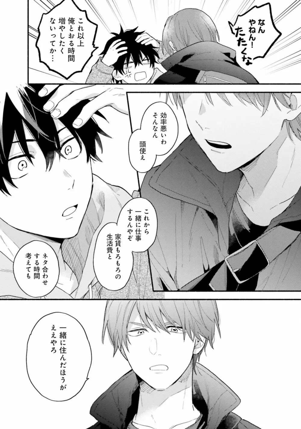 即席アドリブラバー Debut! Page.62