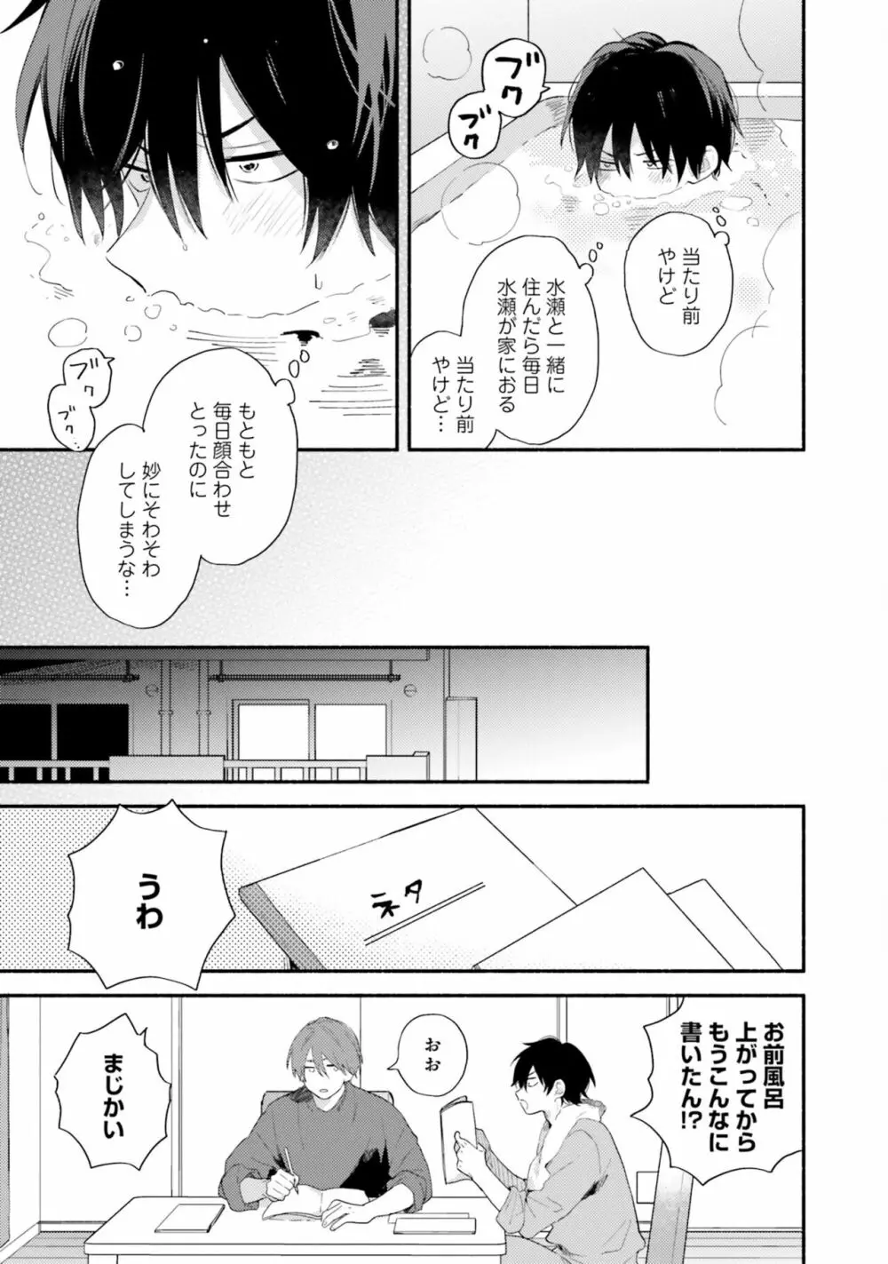 即席アドリブラバー Debut! Page.67