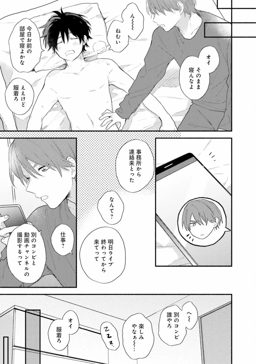 即席アドリブラバー Debut! Page.75