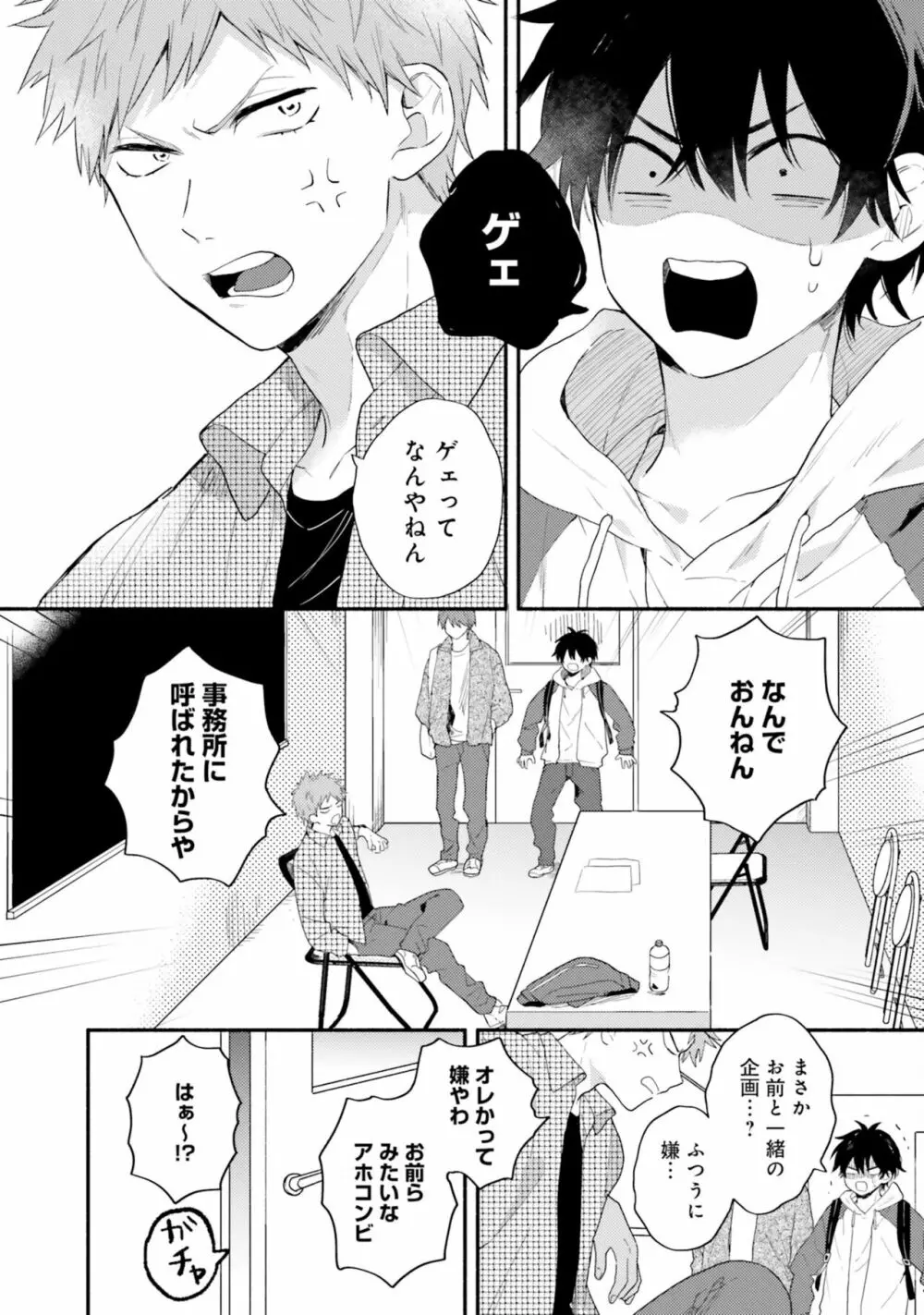 即席アドリブラバー Debut! Page.76