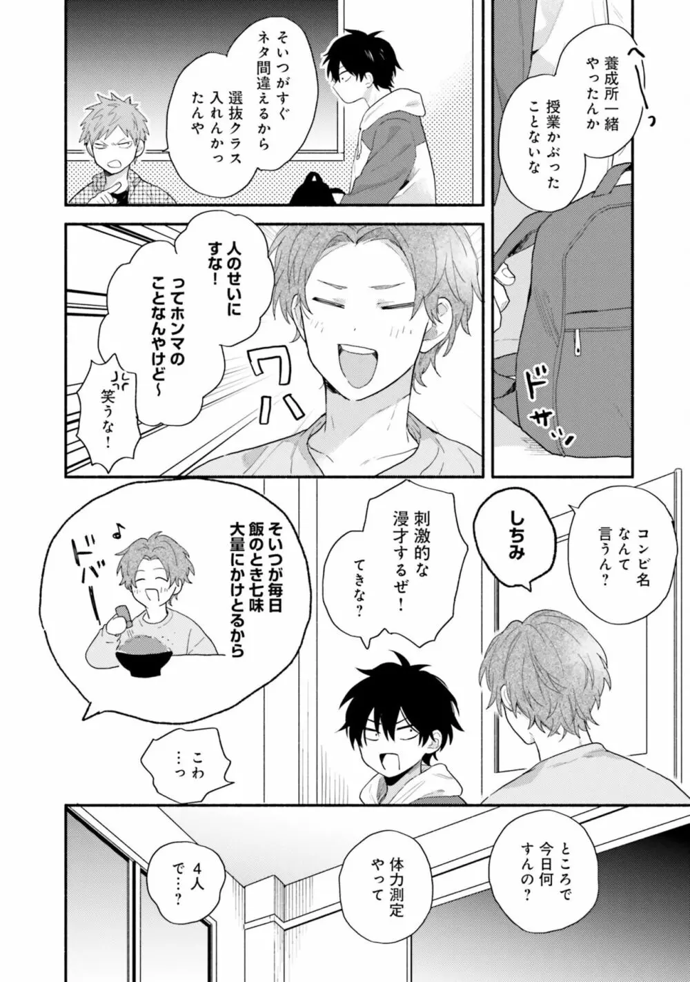 即席アドリブラバー Debut! Page.78