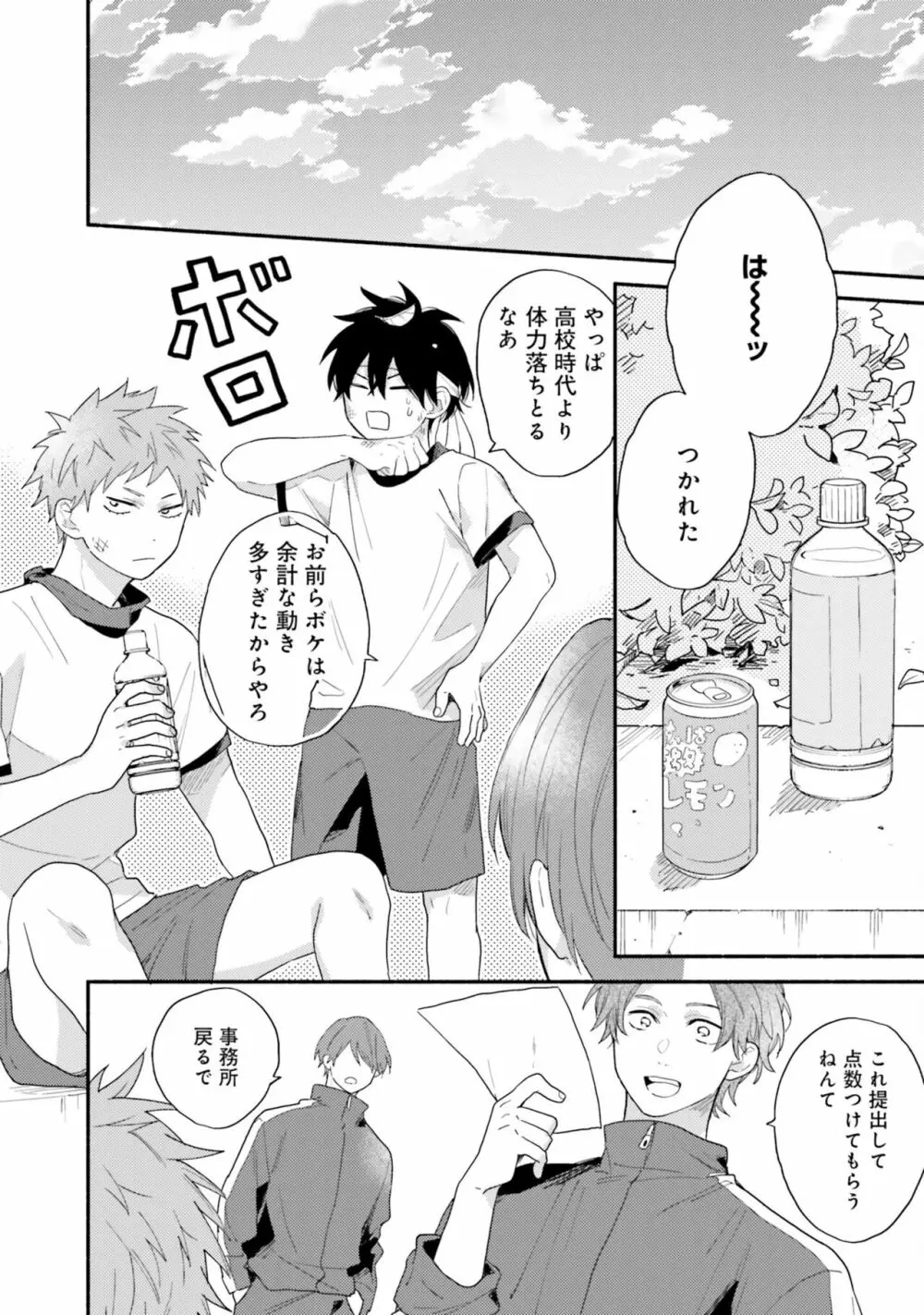 即席アドリブラバー Debut! Page.90