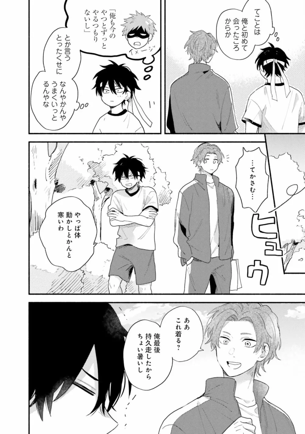 即席アドリブラバー Debut! Page.92