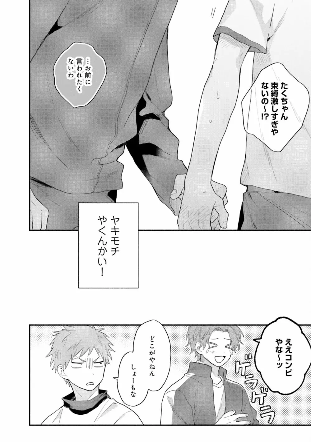 即席アドリブラバー Debut! Page.96