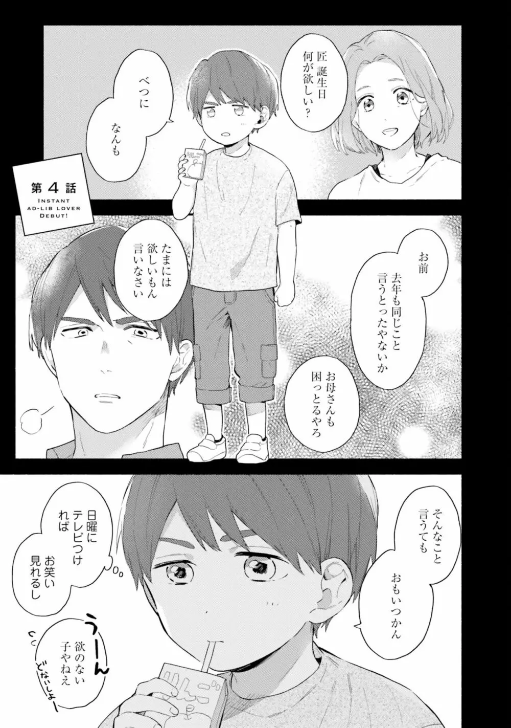 即席アドリブラバー Debut! Page.97