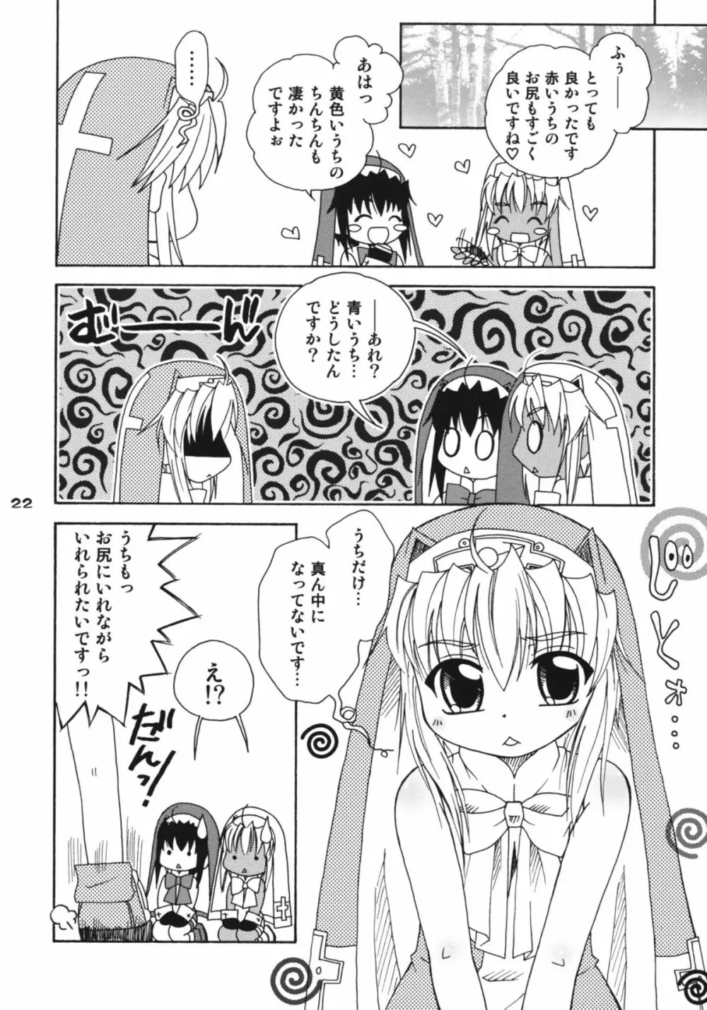 鰤ザァド Page.21