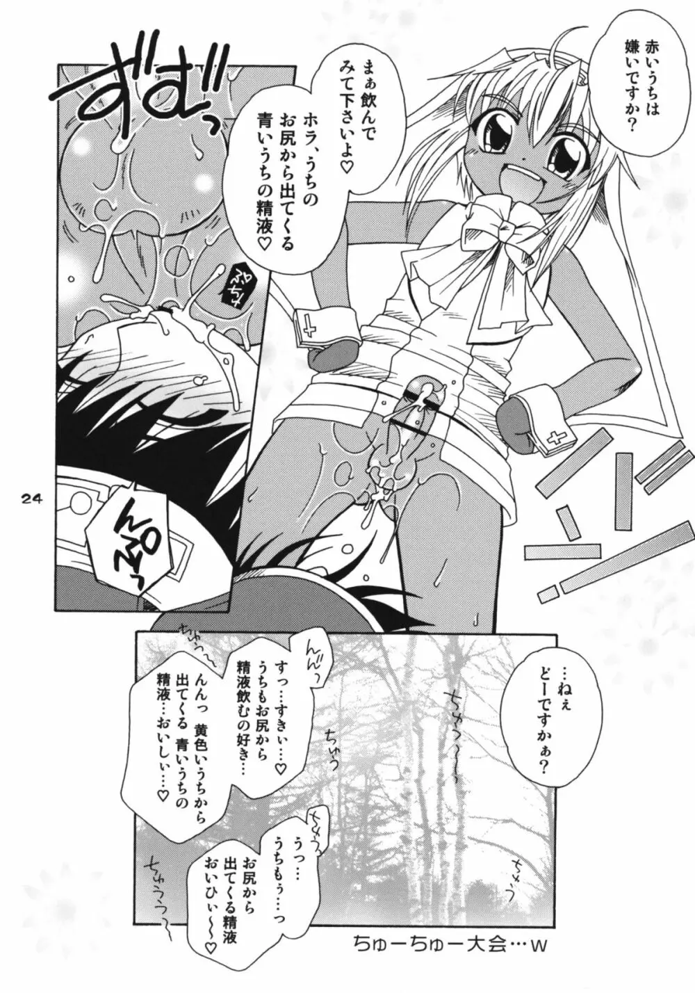 鰤ザァド Page.23