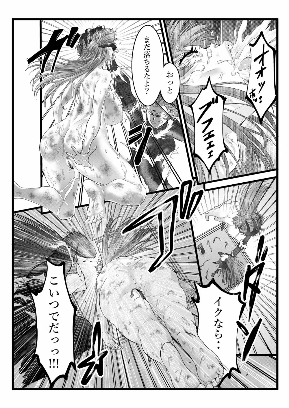 縛敗♦終曲~シバリマケ・フィナーレ~ Page.10