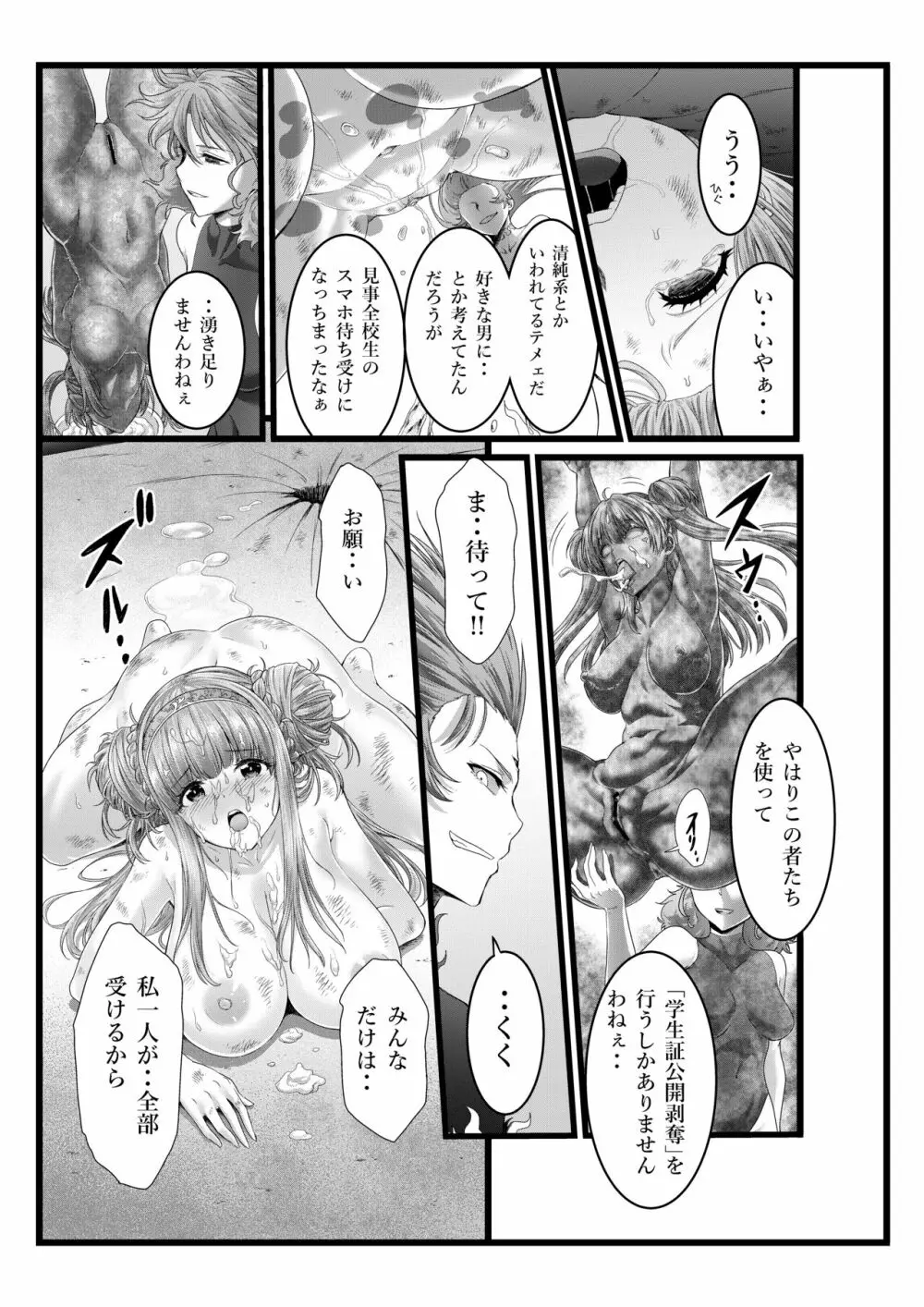 縛敗♦終曲~シバリマケ・フィナーレ~ Page.13