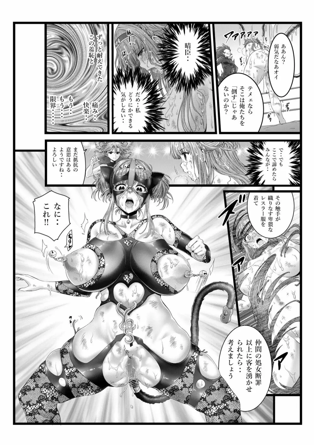 縛敗♦終曲~シバリマケ・フィナーレ~ Page.14