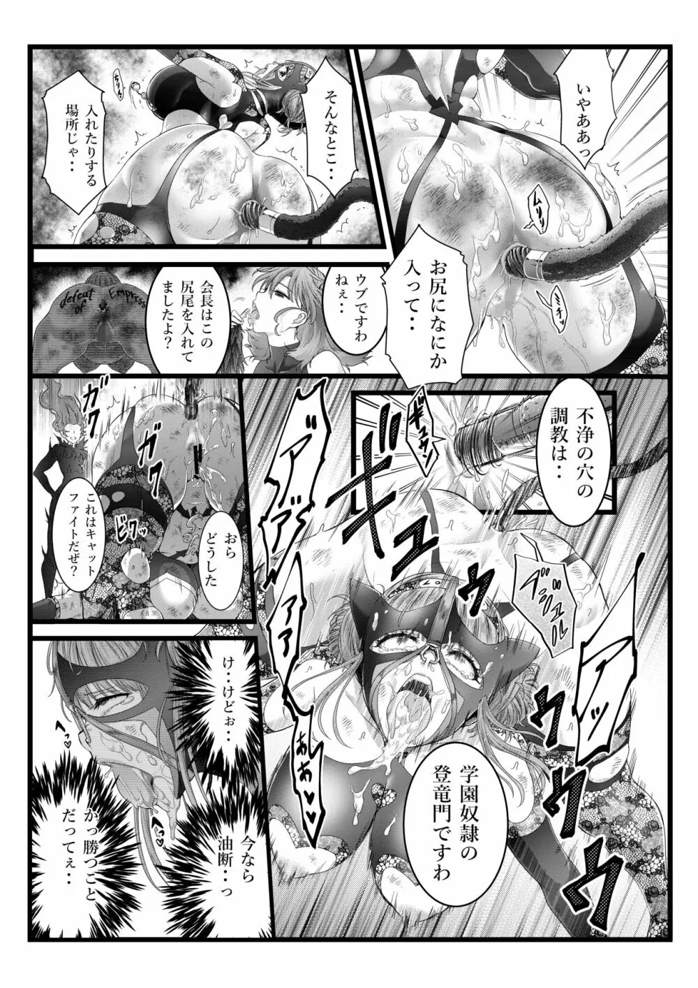 縛敗♦終曲~シバリマケ・フィナーレ~ Page.15