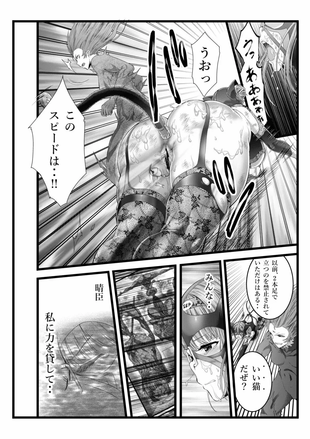 縛敗♦終曲~シバリマケ・フィナーレ~ Page.16