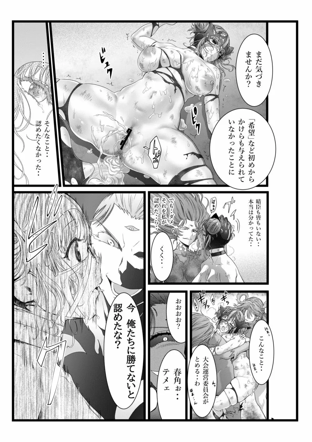 縛敗♦終曲~シバリマケ・フィナーレ~ Page.21