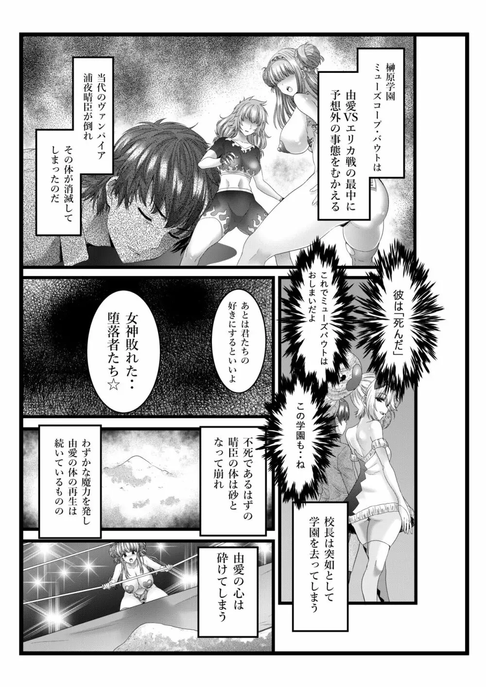 縛敗♦終曲~シバリマケ・フィナーレ~ Page.3