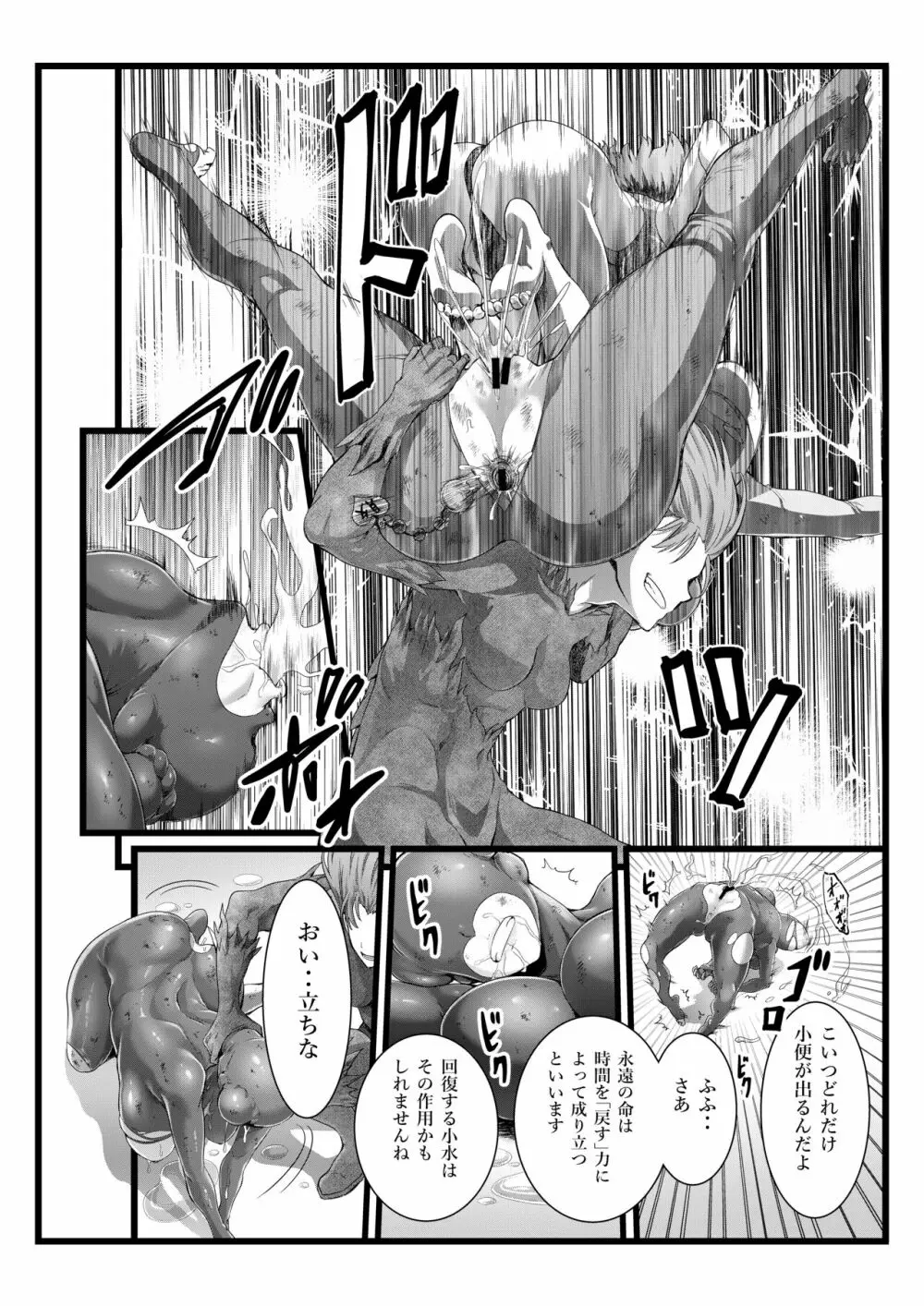 縛敗♦終曲~シバリマケ・フィナーレ~ Page.30