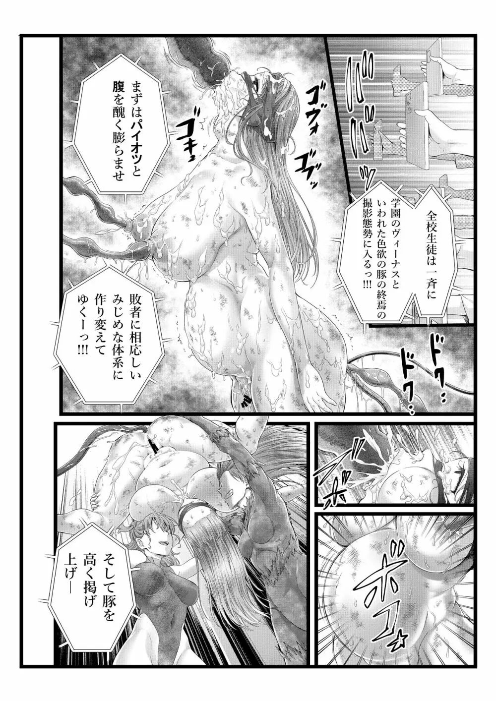 縛敗♦終曲~シバリマケ・フィナーレ~ Page.36