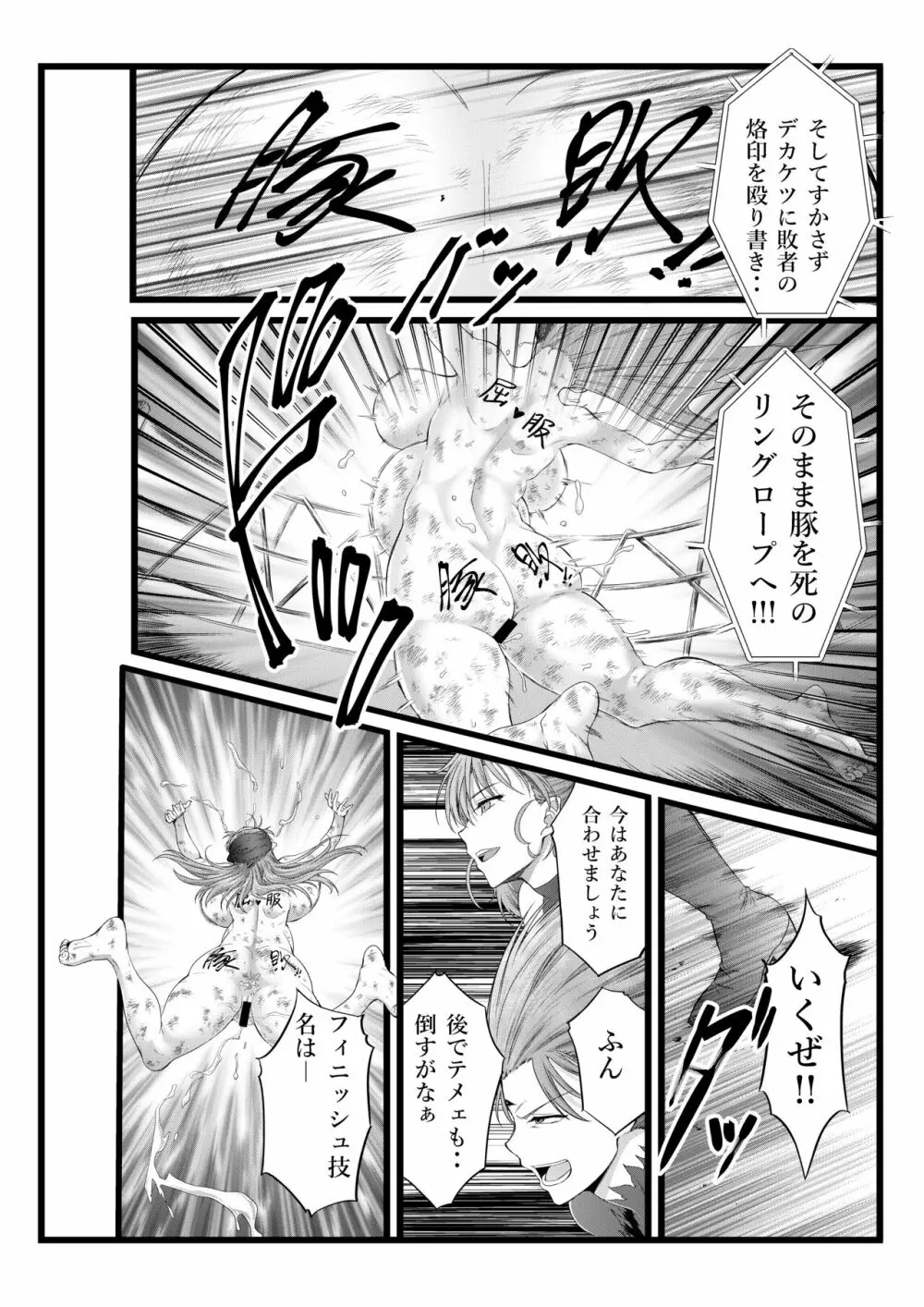縛敗♦終曲~シバリマケ・フィナーレ~ Page.38