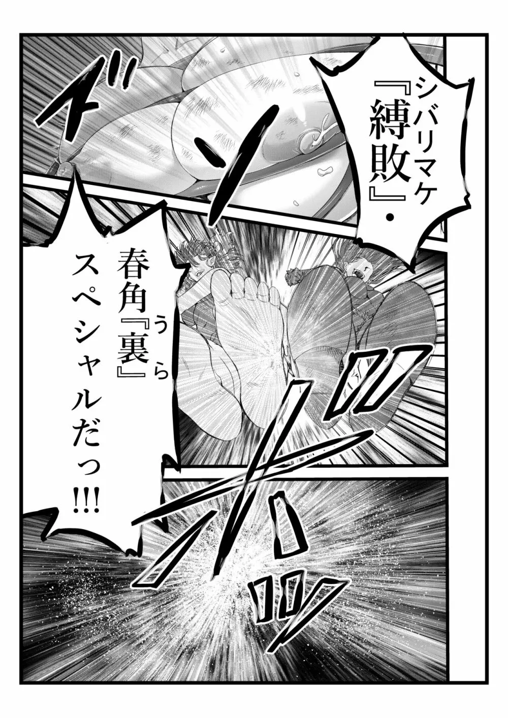 縛敗♦終曲~シバリマケ・フィナーレ~ Page.39