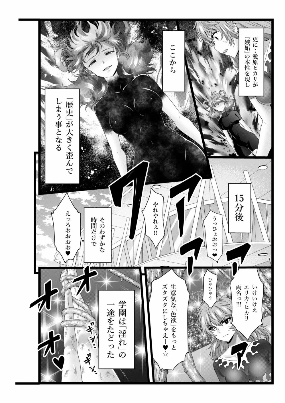 縛敗♦終曲~シバリマケ・フィナーレ~ Page.4