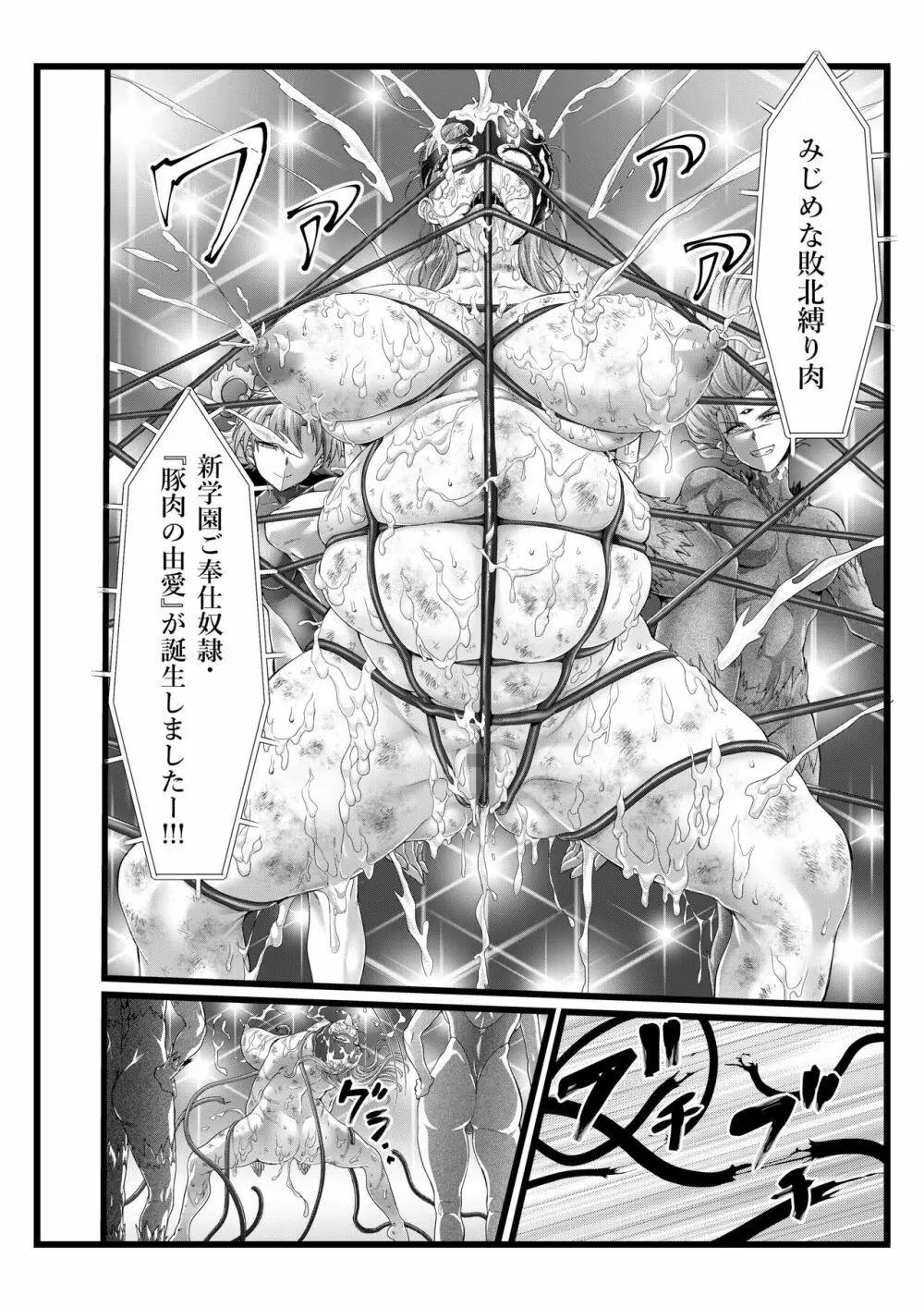 縛敗♦終曲~シバリマケ・フィナーレ~ Page.41