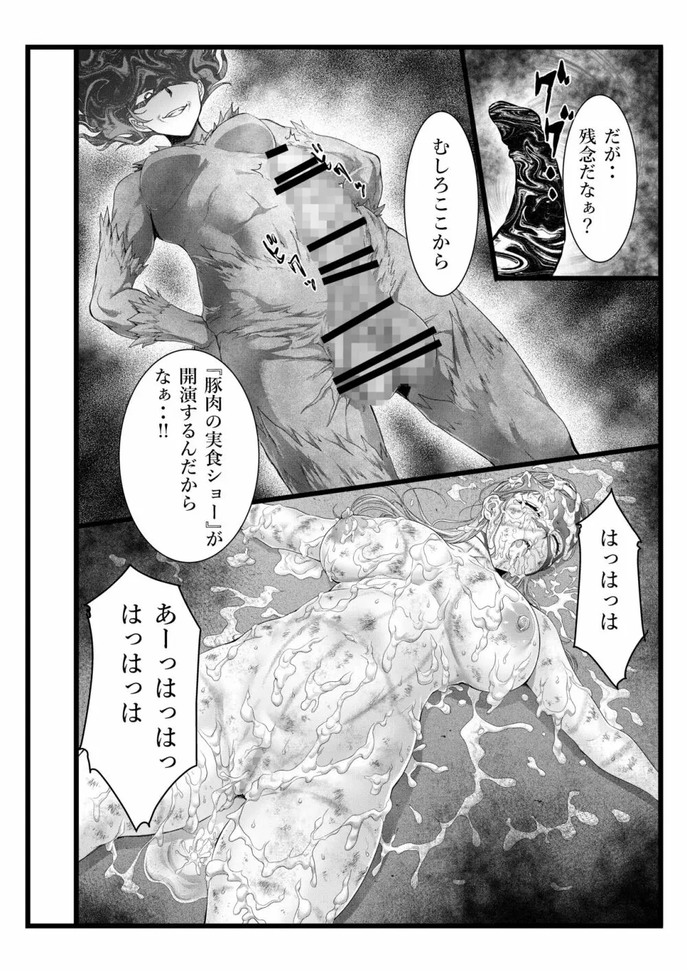 縛敗♦終曲~シバリマケ・フィナーレ~ Page.43