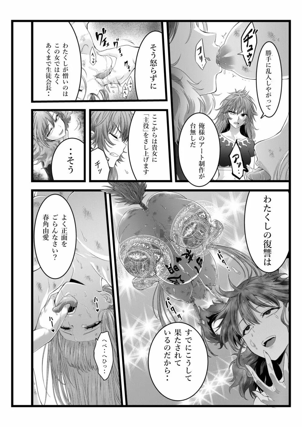 縛敗♦終曲~シバリマケ・フィナーレ~ Page.6