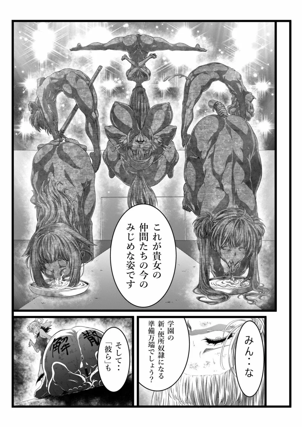 縛敗♦終曲~シバリマケ・フィナーレ~ Page.7