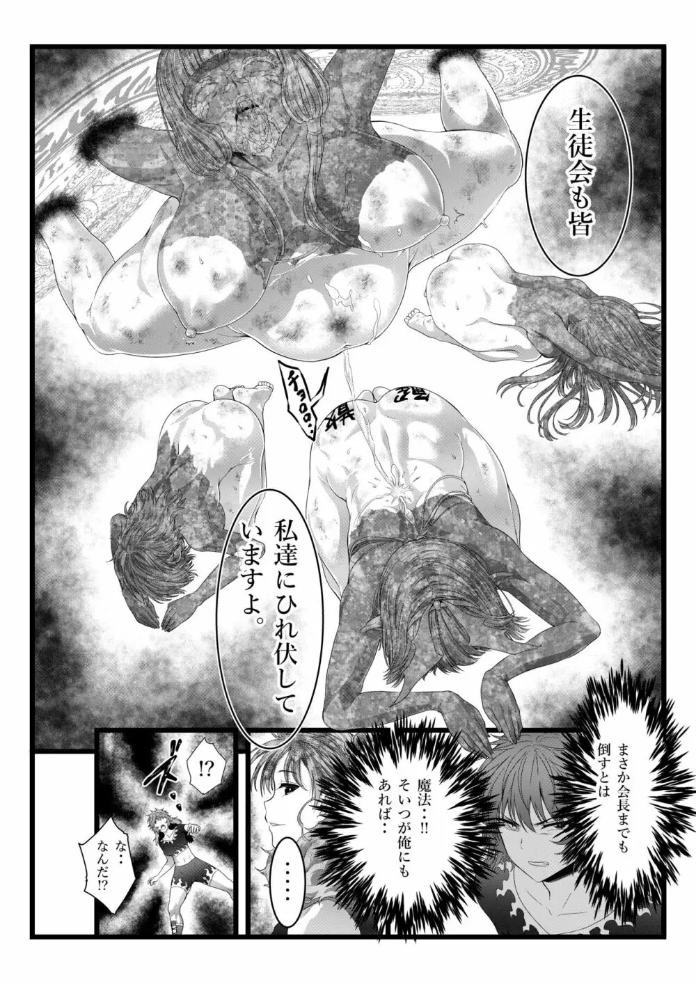 縛敗♦終曲~シバリマケ・フィナーレ~ Page.8