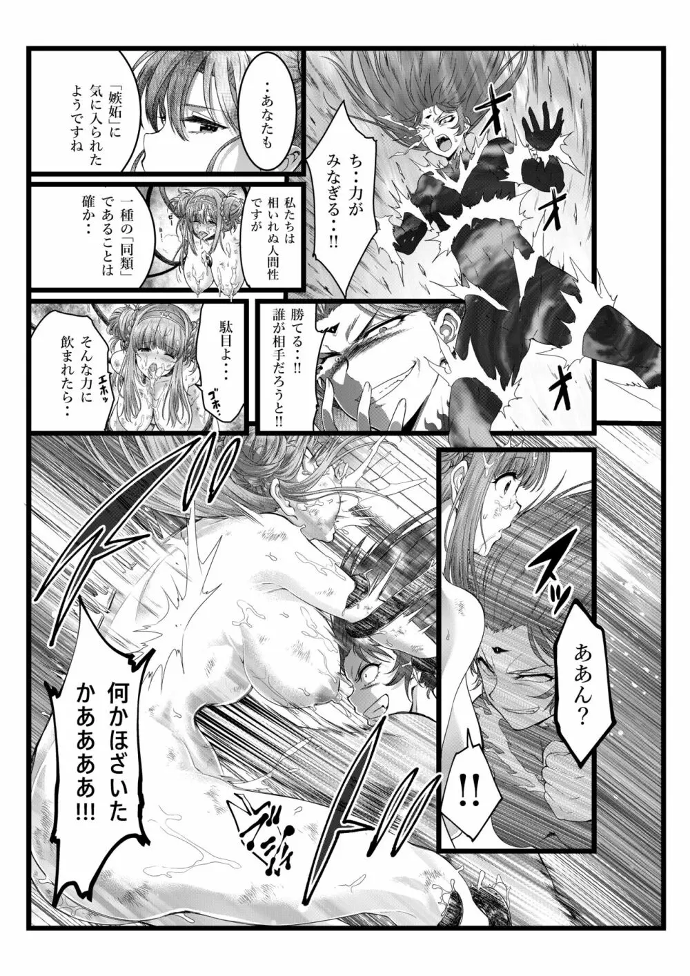 縛敗♦終曲~シバリマケ・フィナーレ~ Page.9