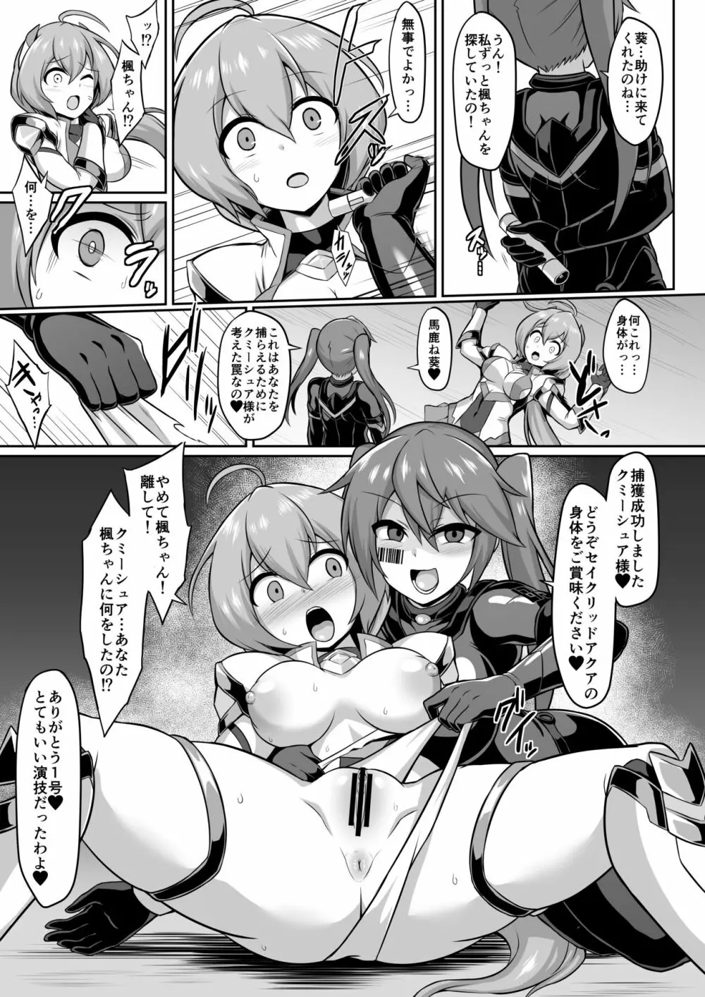 聖装煌姫セイクリッドアクア -淫辱遊戯の連鎖- Page.6