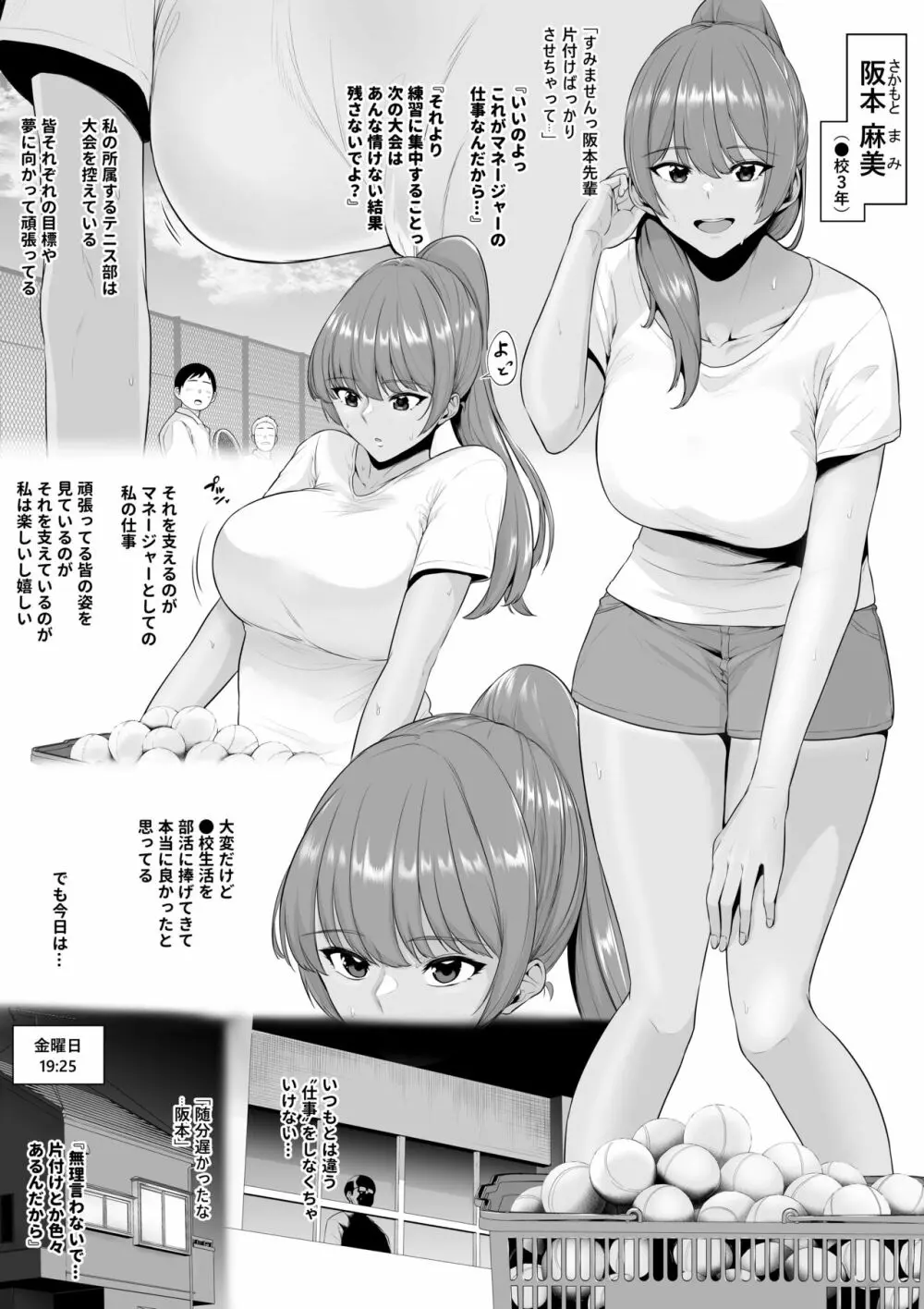 巨乳マネージャーを快楽調教で堕とす Page.2