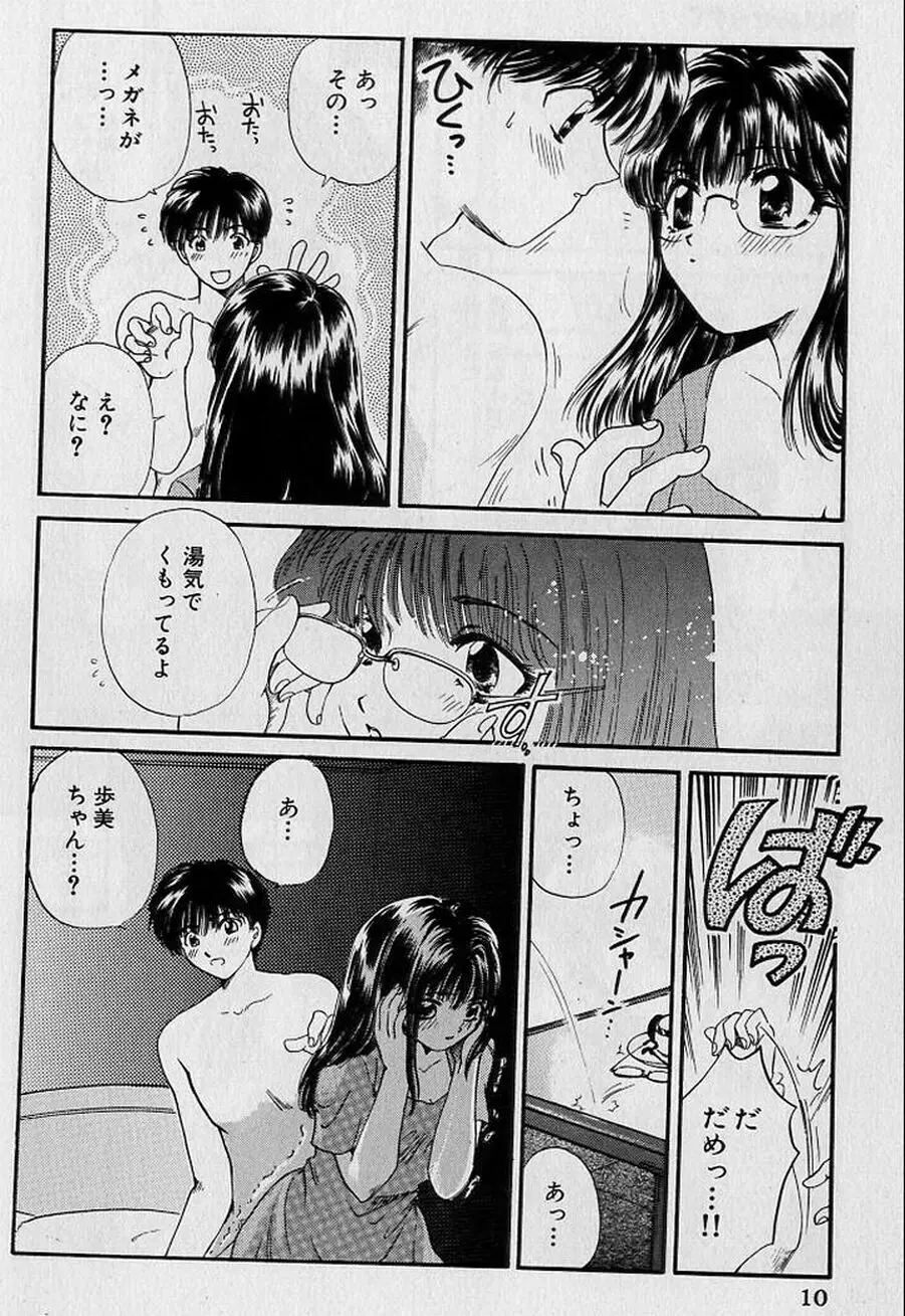 恋はあせらず♥ Page.10