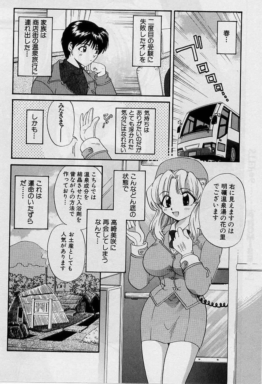 恋はあせらず♥ Page.106