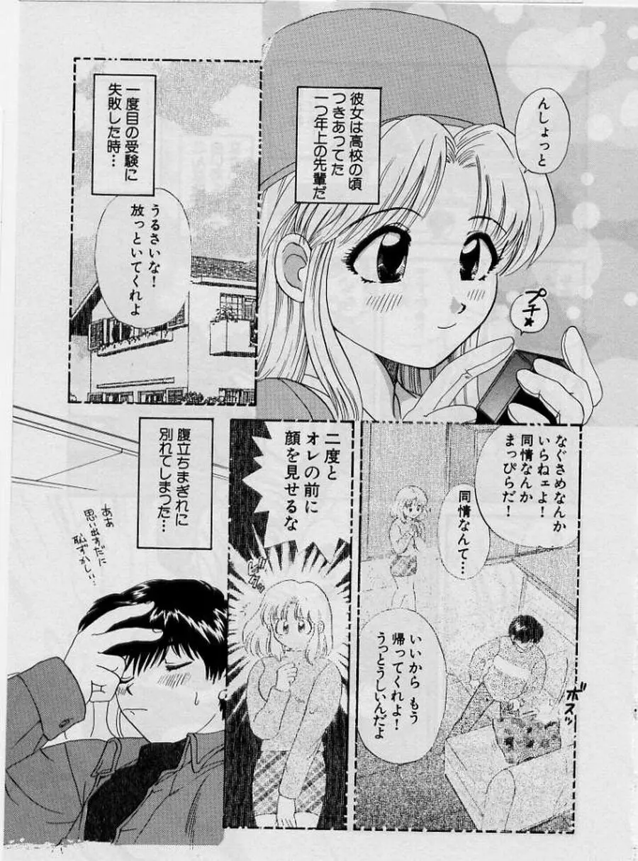 恋はあせらず♥ Page.107