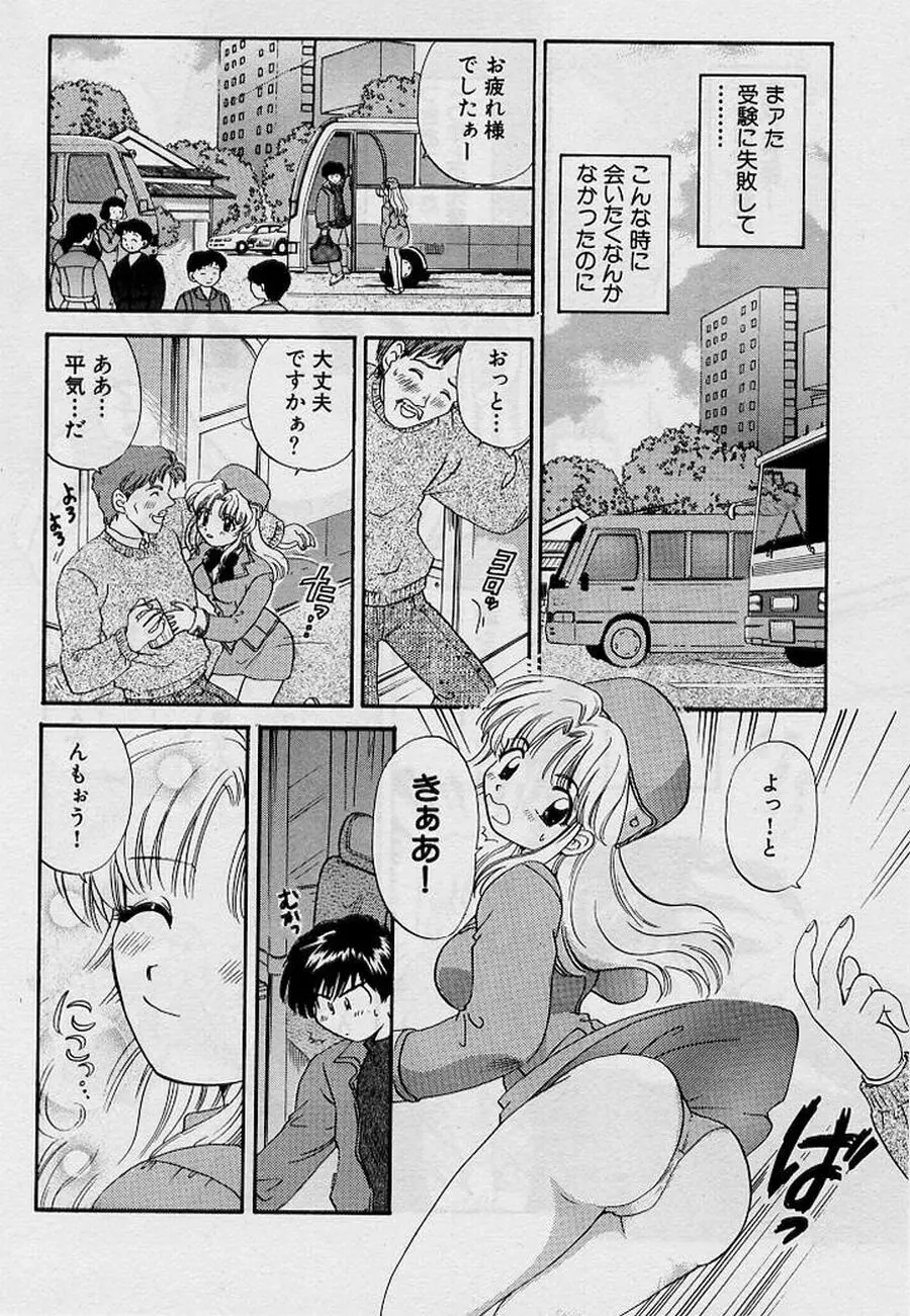 恋はあせらず♥ Page.108