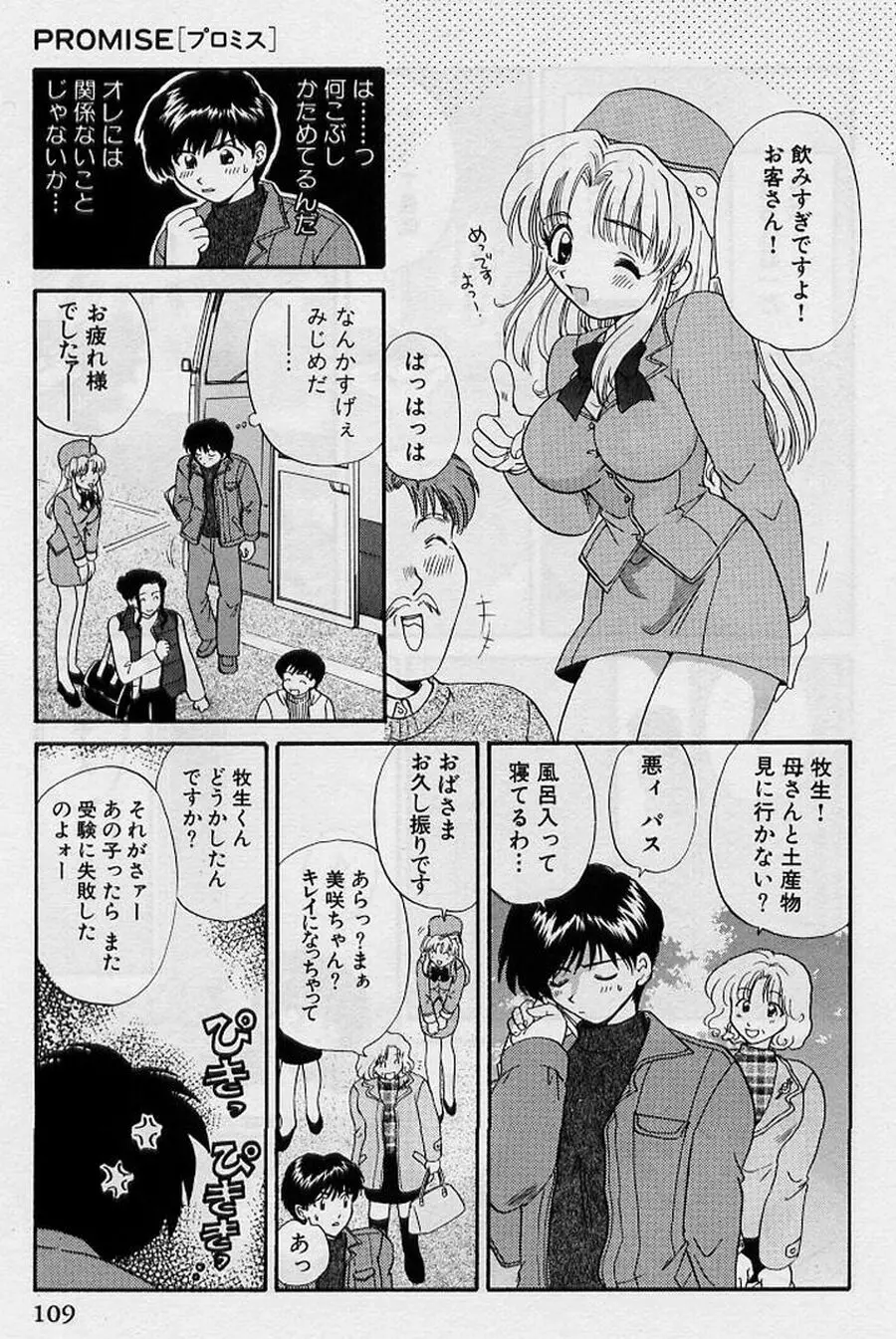恋はあせらず♥ Page.109