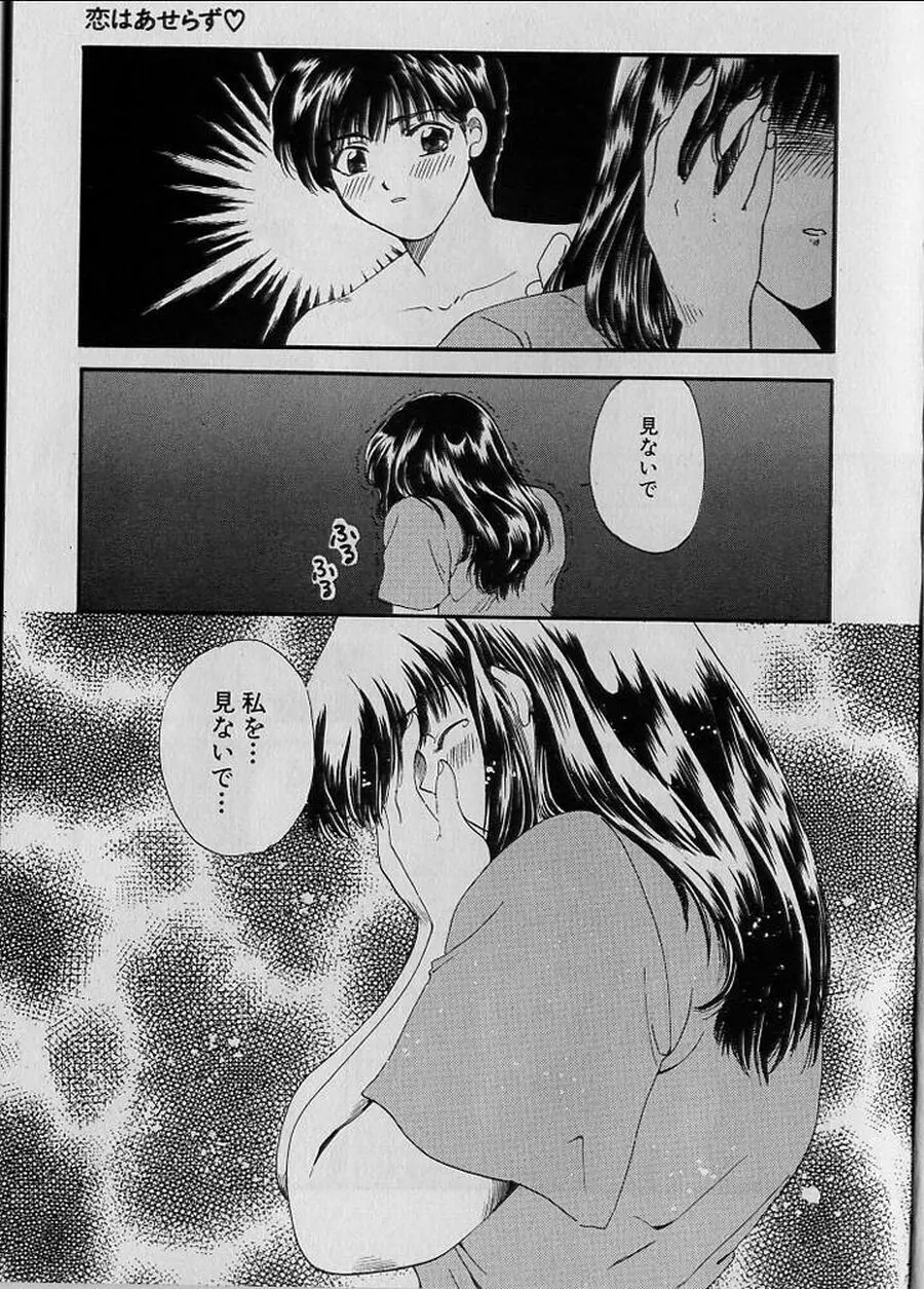 恋はあせらず♥ Page.11