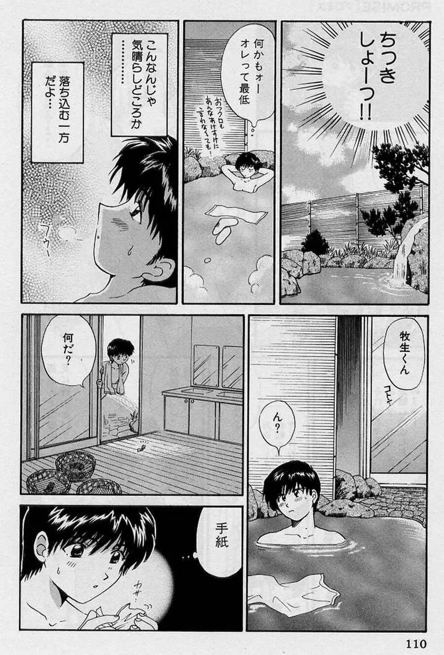 恋はあせらず♥ Page.110