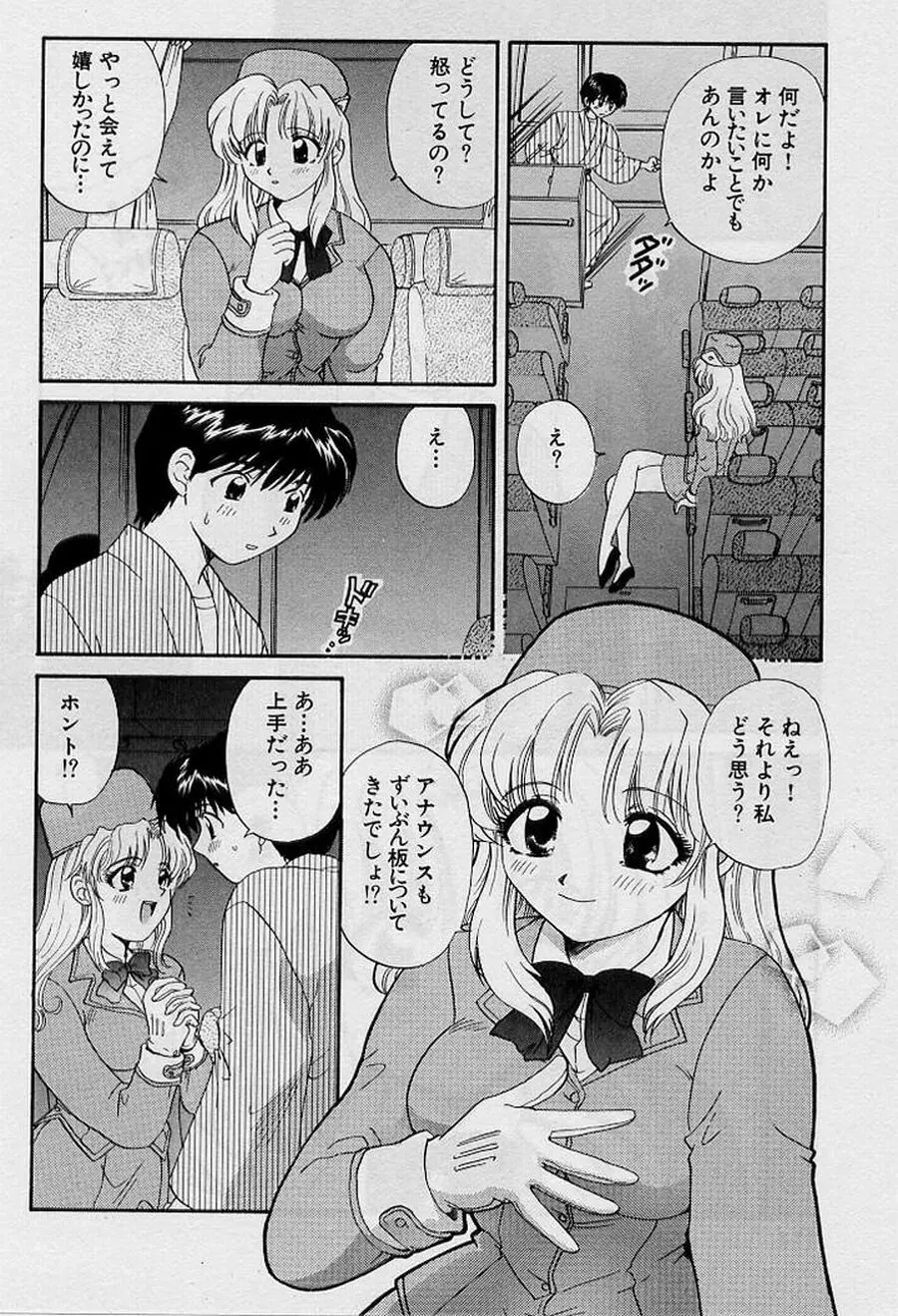 恋はあせらず♥ Page.112