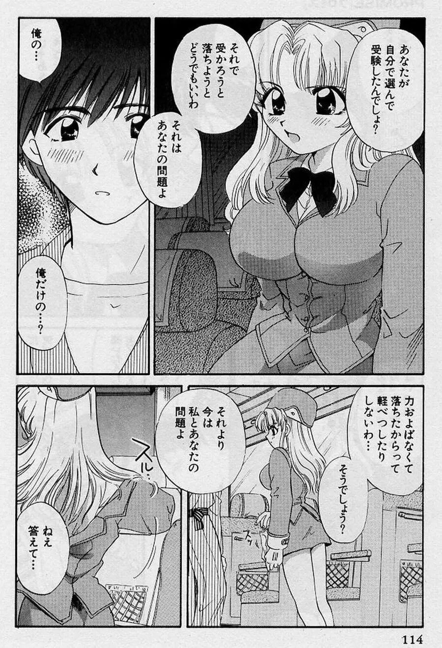 恋はあせらず♥ Page.114