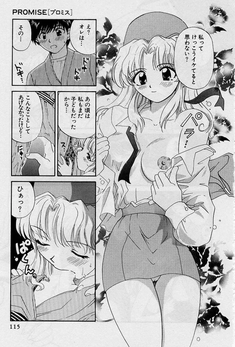恋はあせらず♥ Page.115