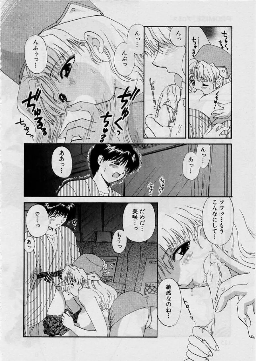 恋はあせらず♥ Page.116