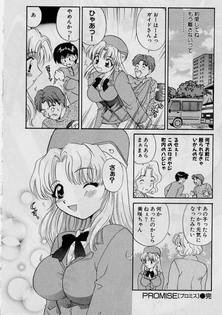 恋はあせらず♥ Page.124