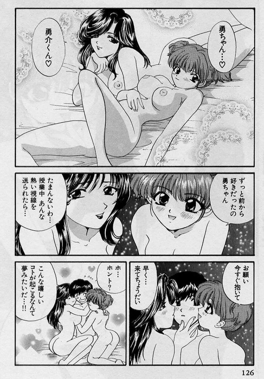 恋はあせらず♥ Page.126